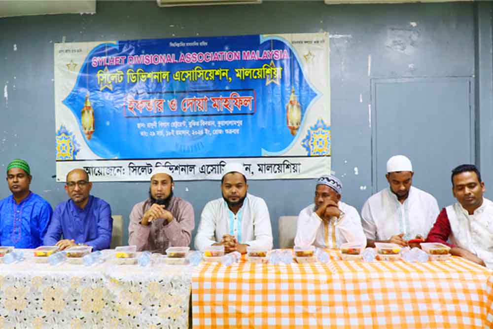 সিলেট ডিভিশনাল এসোসিয়েশন, মালয়েশিয়ার ইফতার ও দোয়া মাহফিল সম্পন্ন