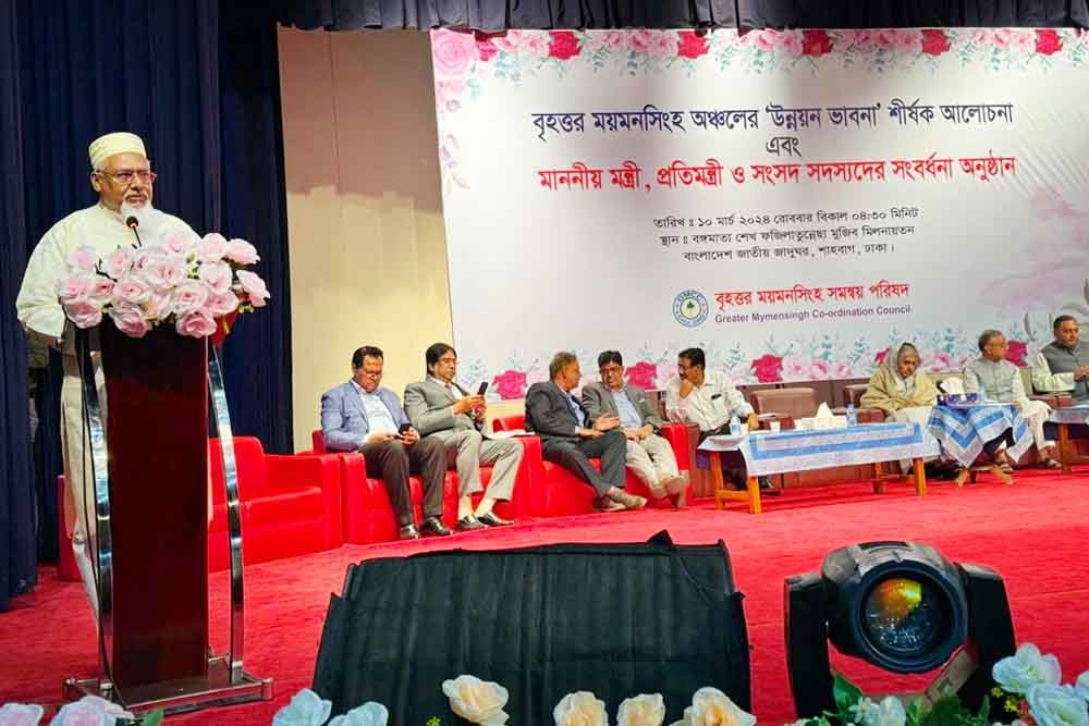 বৃহত্তর ময়মনসিংহের উন্নয়নের জন্য চাই সম্মিলিত প্রয়াস: ধর্মমন্ত্রী