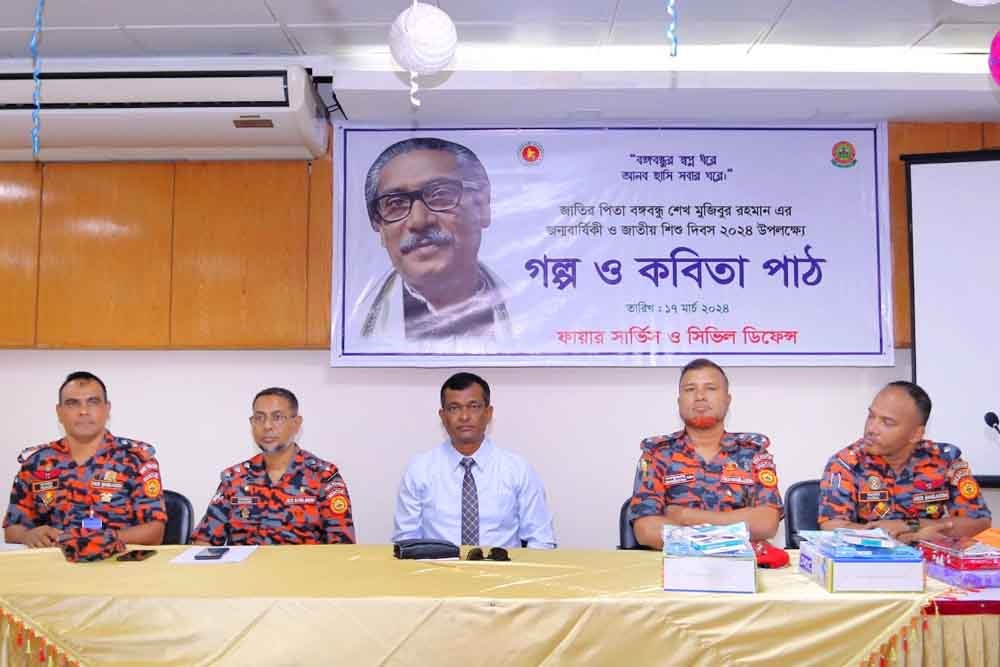 জাতির পিতার জন্মবার্ষিকী ও জাতীয় শিশু দিবস পালন করলো ফায়ার সার্ভিস