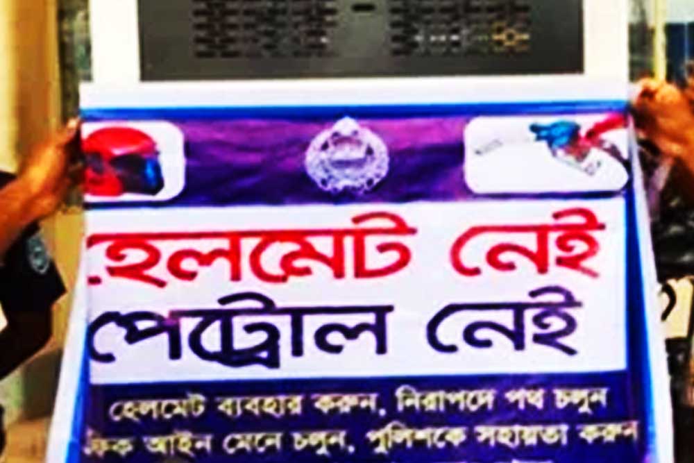 ‘নো হেলমেট নো ফুয়েল’ দেশব্যাপী কার্যকরে কড়া নির্দেশ