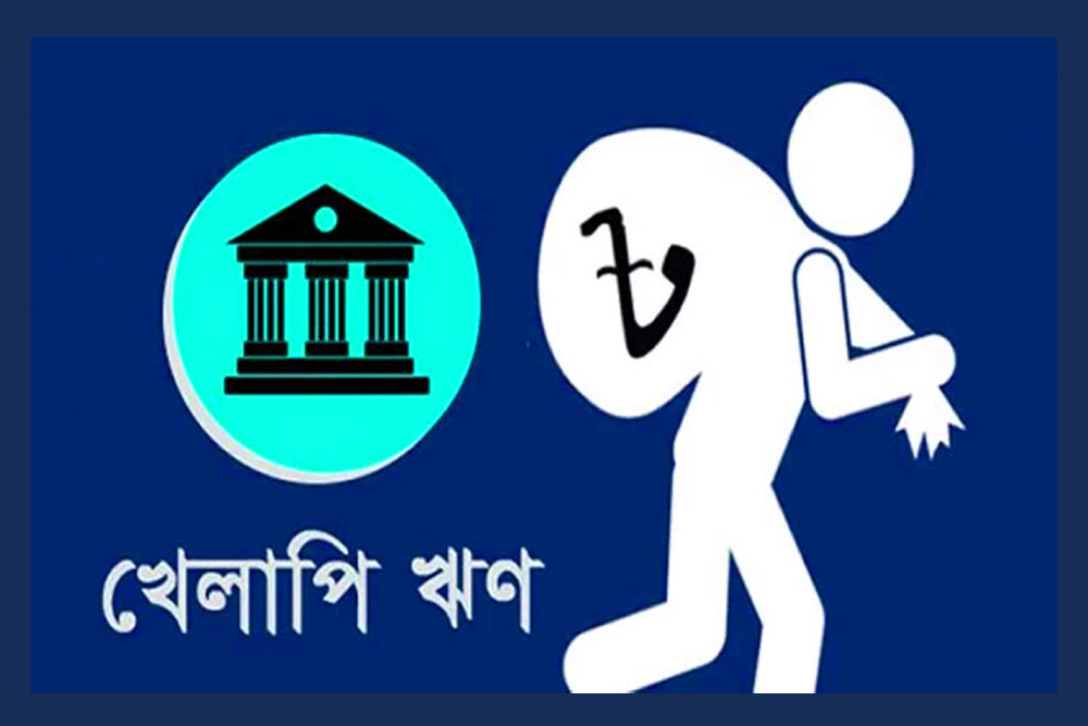 আওয়ামী লীগের ১৫ বছরে ব্যাংকে খেলাপি ঋণ বেড়েছে ১ লাখ ৮৯ হাজার কোটি টাকা