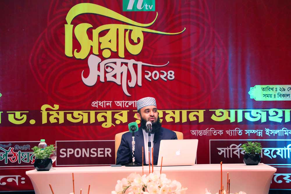 এনটিভি দর্শক ফোরামের উদ্যেগে মালয়েশিয়ায় সিরাত সন্ধ্যা অনুষ্ঠিত