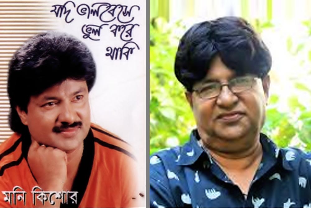রাজধানীতে কণ্ঠশিল্পী মনি কিশোরের মরদেহ উদ্ধার