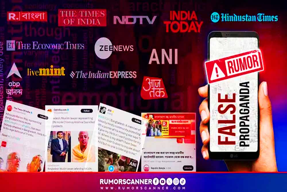 বাংলাদেশ নিয়ে ভুয়া খবর ছড়াচ্ছে ভারতের ৪৯ গণমাধ্যম – রিউমর স্ক্যানারের প্রতিবেদন
