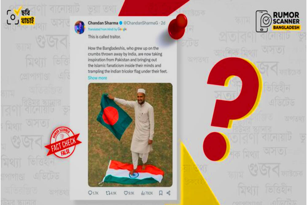 এআই দিয়ে তৈরি ভারতের পতাকা মাড়ানোর ‘ভাইরাল’ ছবিটি : রিউমার স্ক্যানার