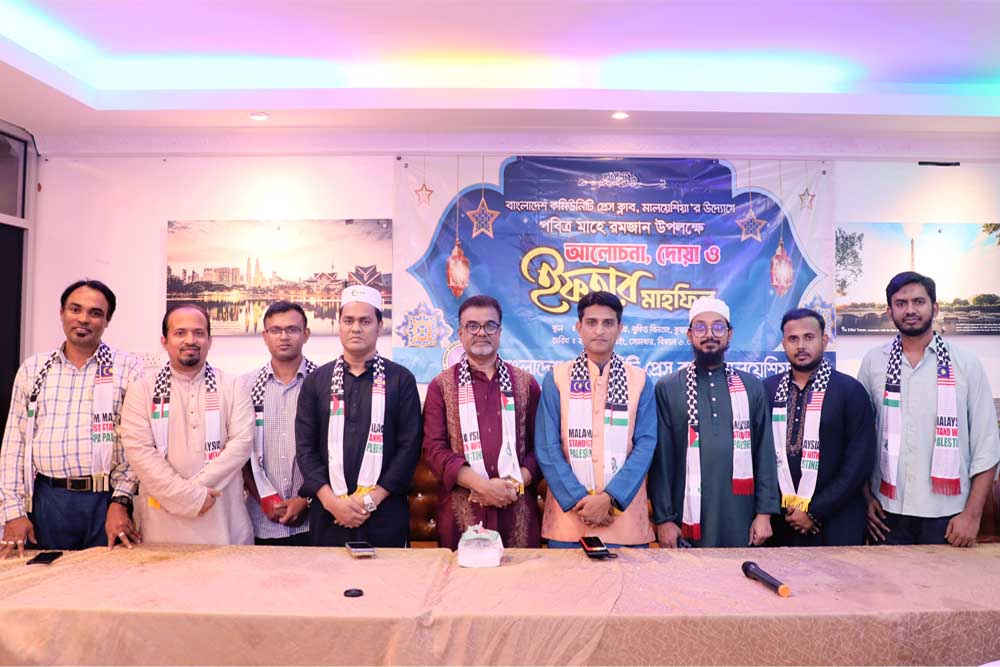 বাংলাদেশ কমিউনিটি প্রেস ক্লাব মালয়েশিয়ার ইফতার মাহফিল সম্পন্ন