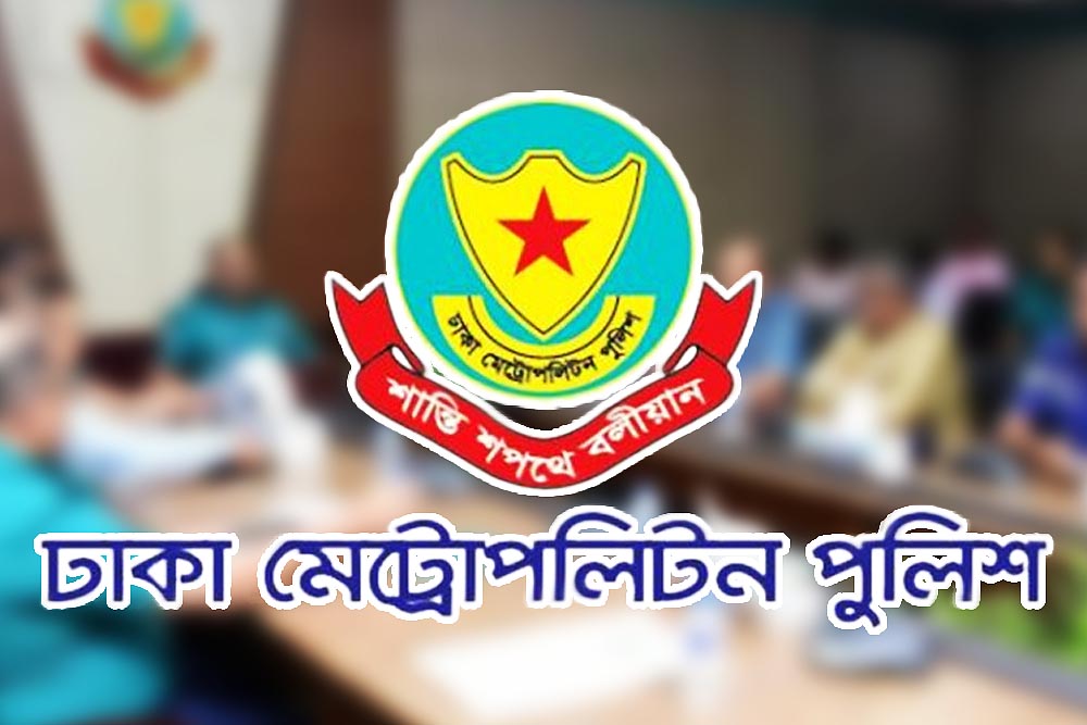 পবিত্র ঈদুল আজহা উপলক্ষে ডিএমপির নিরাপত্তা বিষয়ক ১৮ পরামর্শ