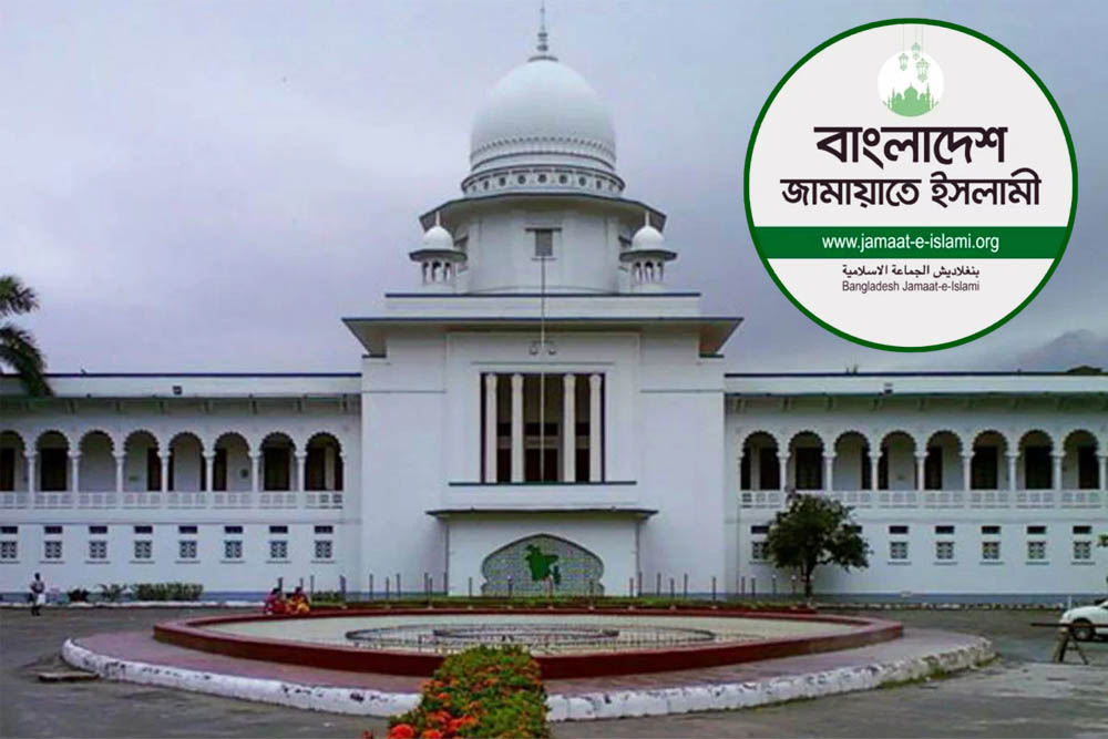 জামায়াতে ইসলামী ফিরে পেল নিবন্ধন