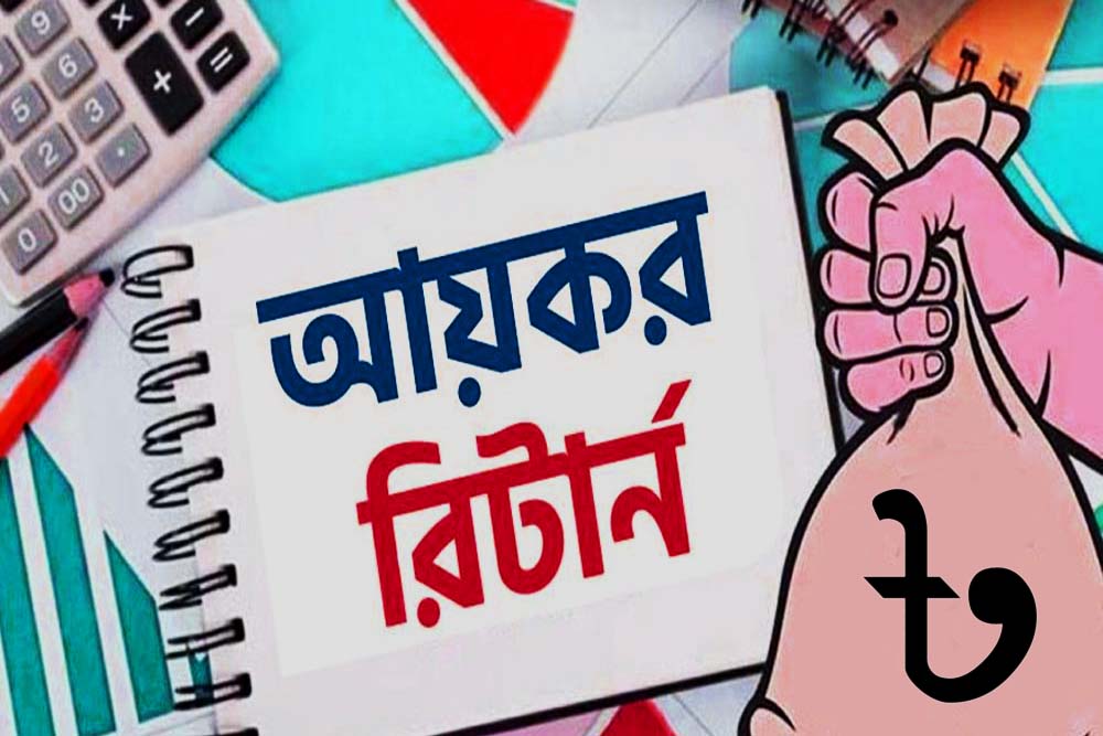 যে ৩৯ সেবা পেতে আয়কর রিটার্ন জমার প্রমাণ দেখাতে হবে