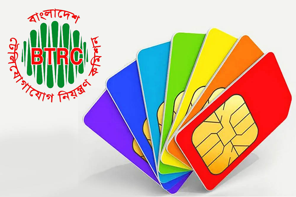 মোবাইল সিমের বিষয়ে বিটিআরসির নতুন সিদ্ধান্ত