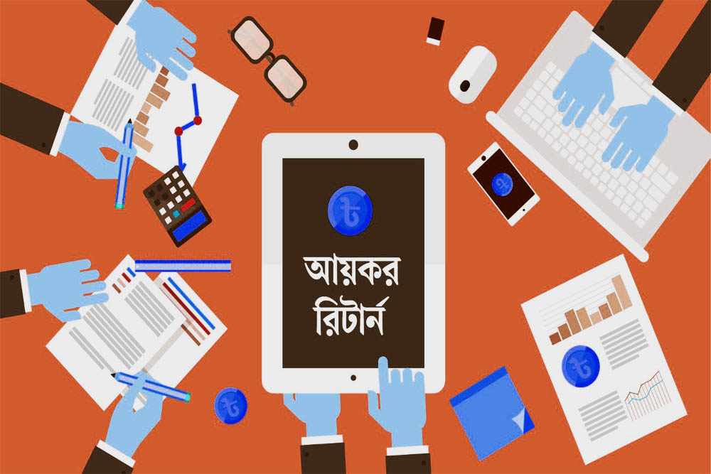 জীবনযাপনের যে ৯ তথ্য জানাতে হবে আপনার আয়কর রিটার্নে