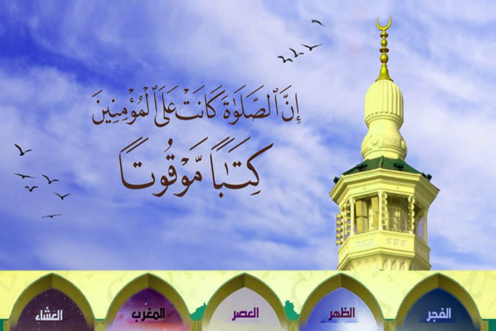 পাঁচ ওয়াক্ত নামাজের শুরু ও শেষ সময়