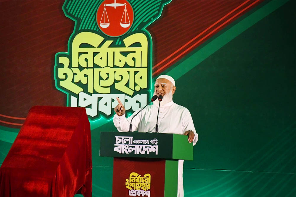 জামায়াতের ৪১ দফা নির্বাচনী ইশতেহার ঘোষণা, ২৬ টি বিষয়কে প্রাধান্য