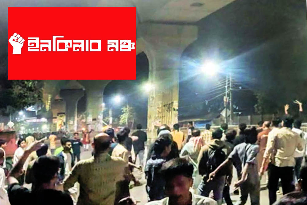 লীগ অ্যাক্টিভ হয়েছে, সবাই নিরাপদ স্থানে চলে যান: ইনকিলাব মঞ্চ