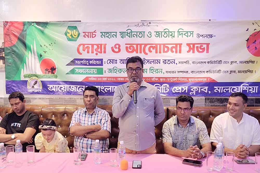 মালয়েশিয়ায় বিসিপিএম’র উদ্যেগে স্বাধীনতা দিবস পালন