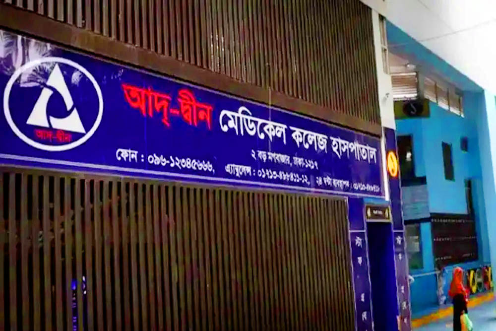 আদ-দ্বীন হাসপাতালে ছয় নবজাতকের মৃত্যু: ক্ষতিপূরণ ও বিচার চেয়ে উকিল নোটিস