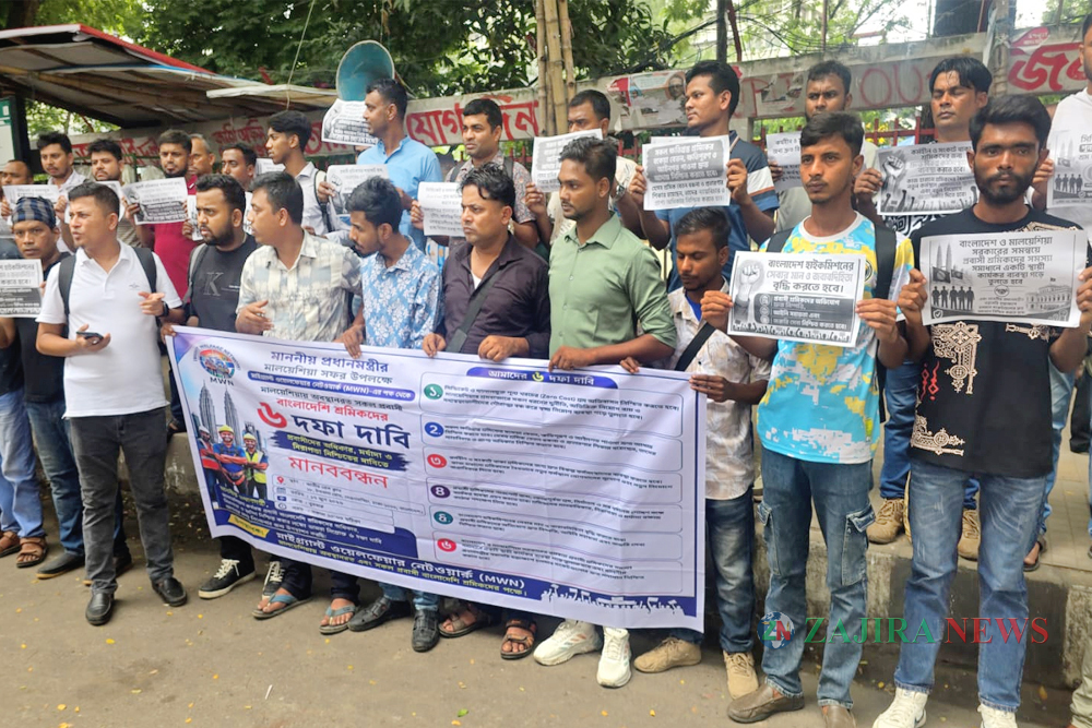 মালয়েশিয়ার সিন্ডিকেট বন্ধ ও প্রবাসী শ্রমিকদের সুরক্ষা নিশ্চিতসহ ৬ দফা দাবিতে মানববন্ধন