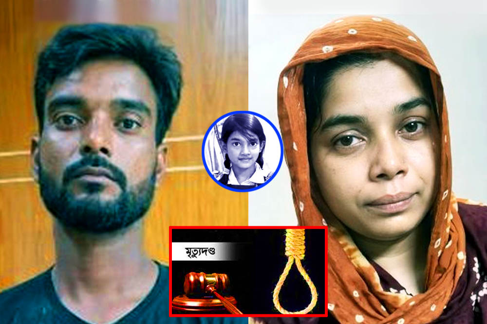রামিসা হত্যা মামলায় সোহেল রানা এবং স্বপ্না আক্তারের মৃত্যুদণ্ড