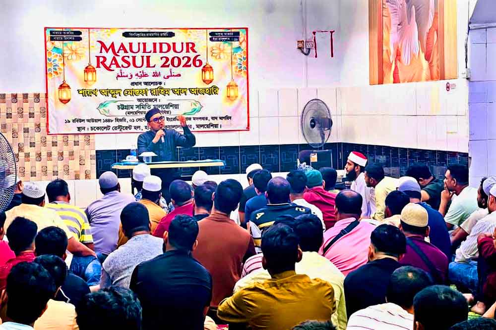 মালয়েশিয়ায় চট্টগ্রাম সমিতির মাওলিদুর রাসুল মাহফিল অনুষ্ঠিত